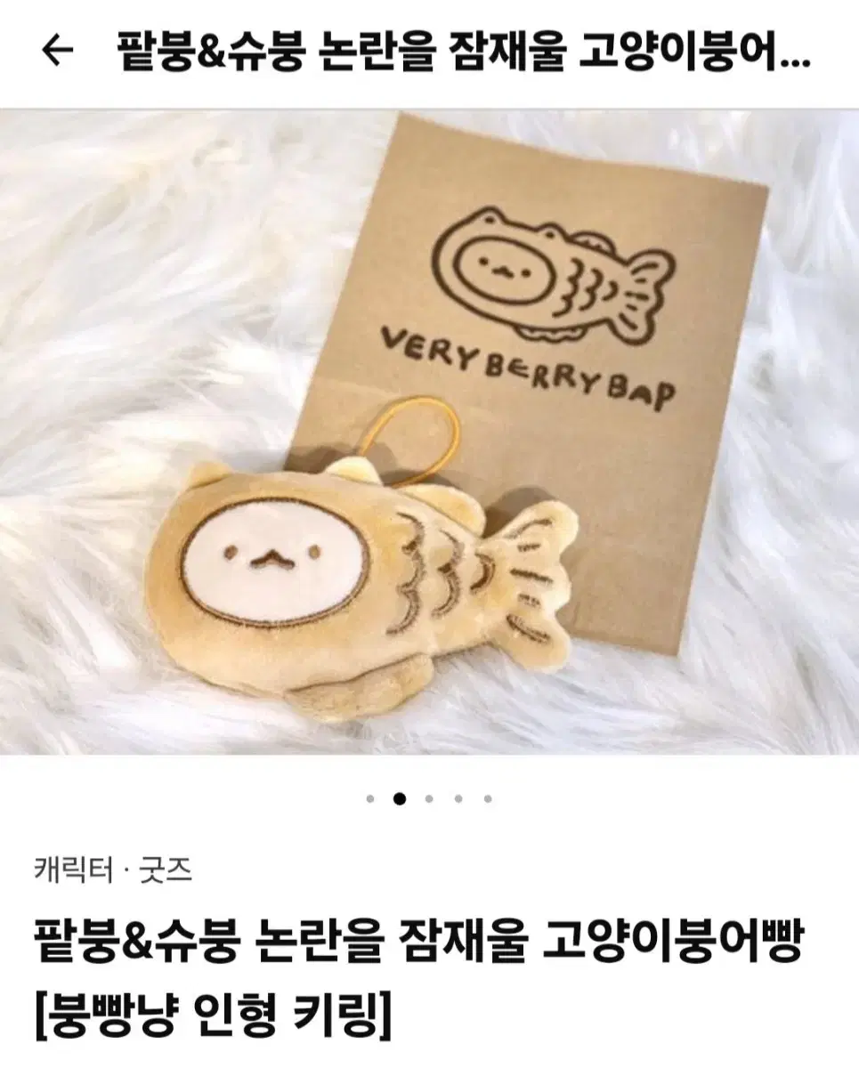 텀블벅 펀딩 붕빵냥 키링 인형 세트